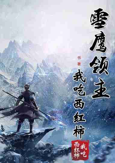 Cover of Lord Xue Ying.epub